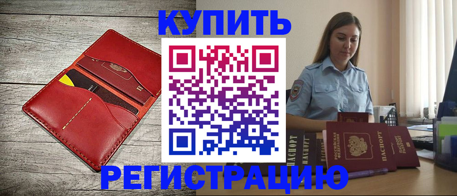 прописка 2025 в Дзержинске