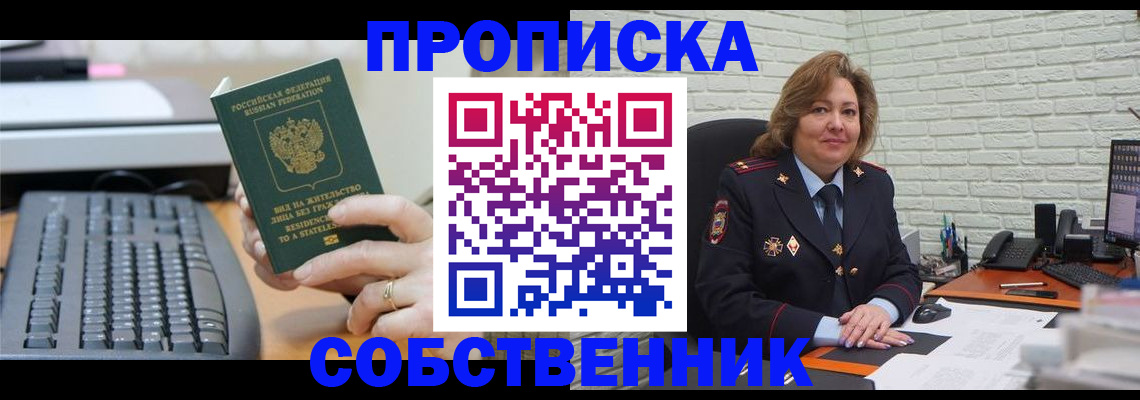 прописка в Дзержинске