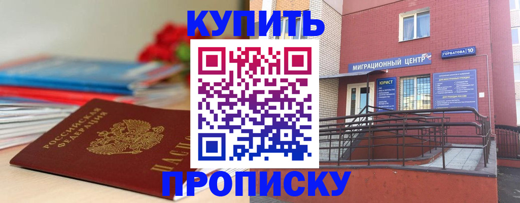 временная регистрация законно в Дзержинске