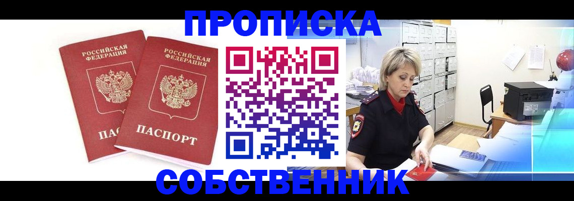 прописка поиск в Дзержинске