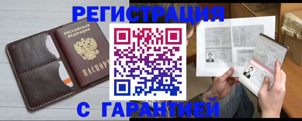 прописка от собственника в Дзержинске