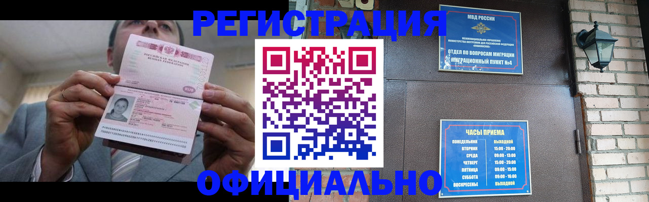 миграционный учет в Дзержинске